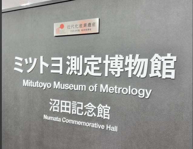 2024年优德88一行参观日本三丰总部川崎工厂以及创始人昭田先生博物馆